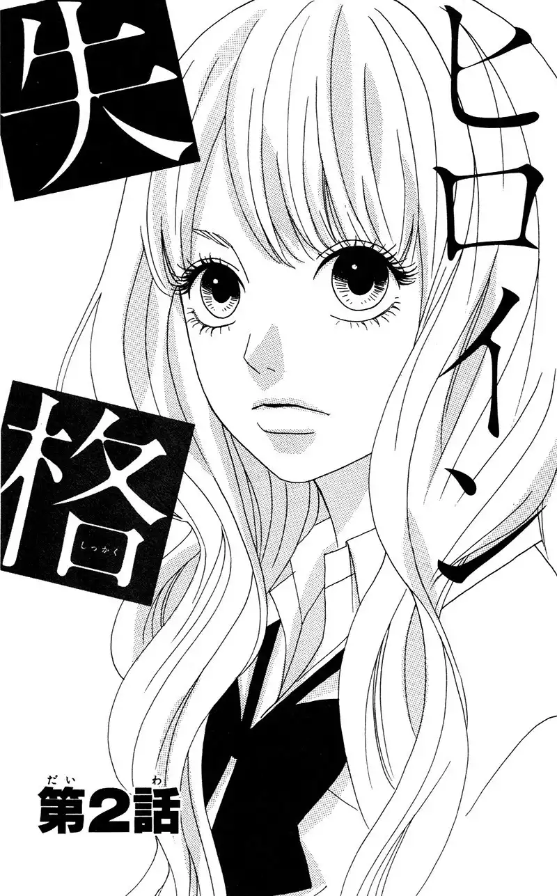 Heroine Shikkaku Chapter 2 3